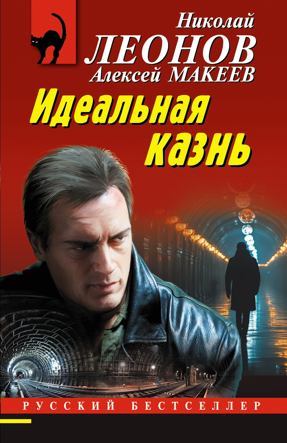 Идеальная казнь