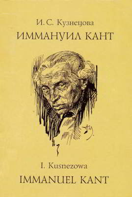 Иммануил Кант (djvu)
