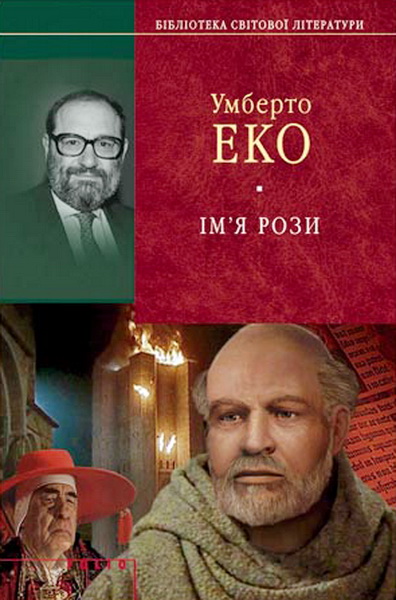 Ім'я рози
