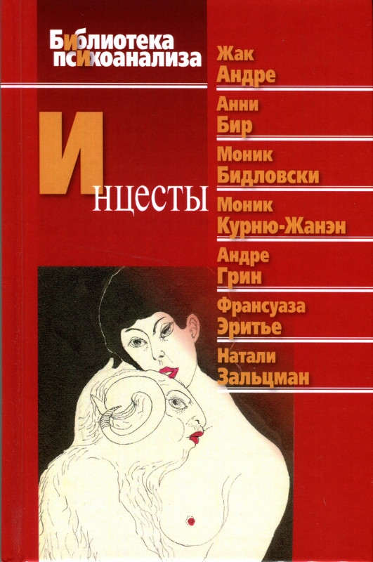 Инцесты (djvu)