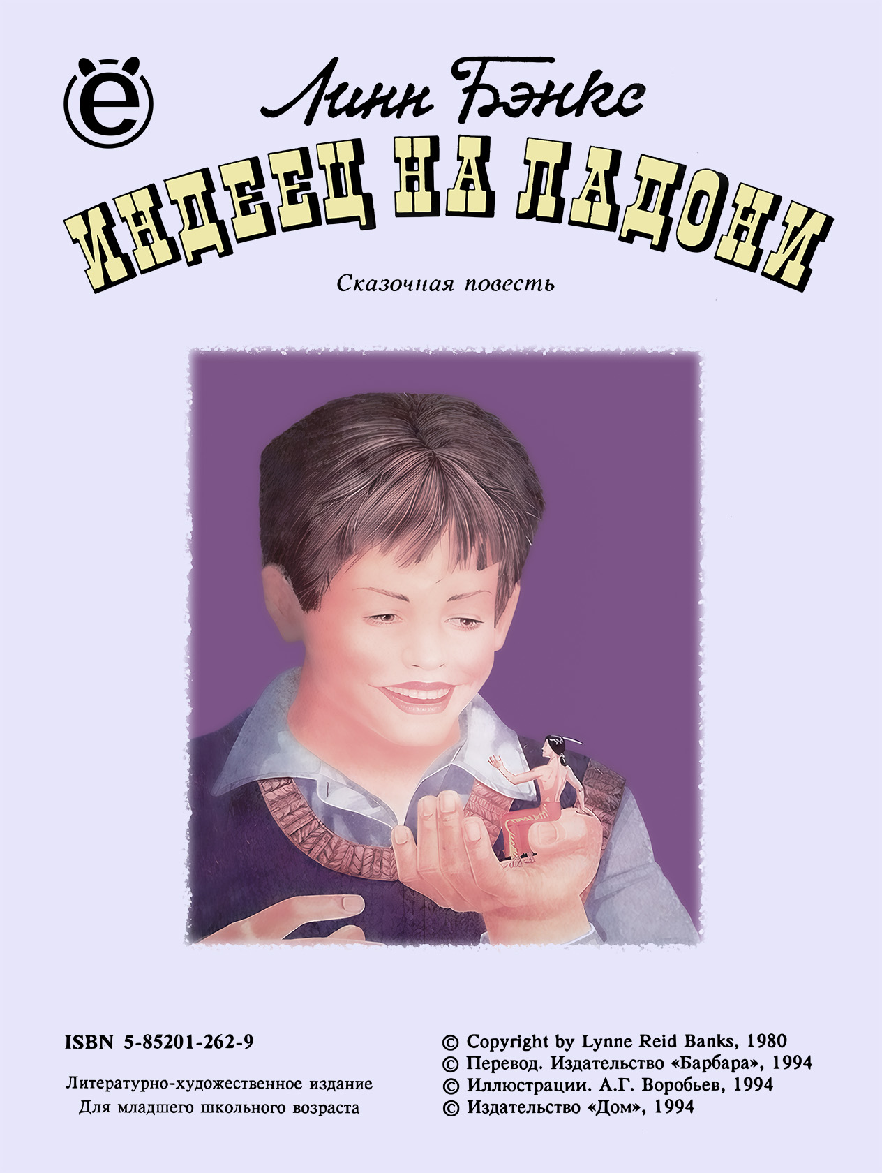Индеец на ладони (epub)
