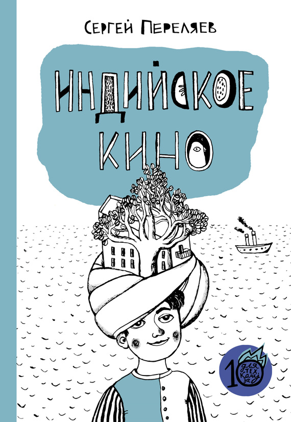 Индийское кино (сборник)
