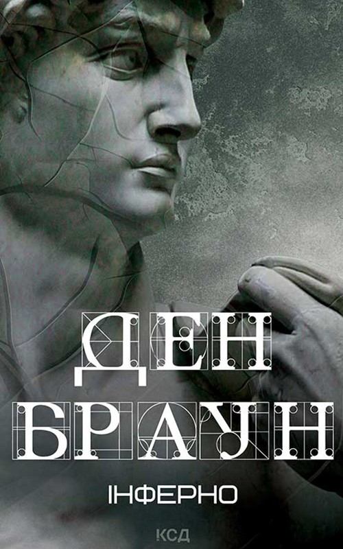 Інферно