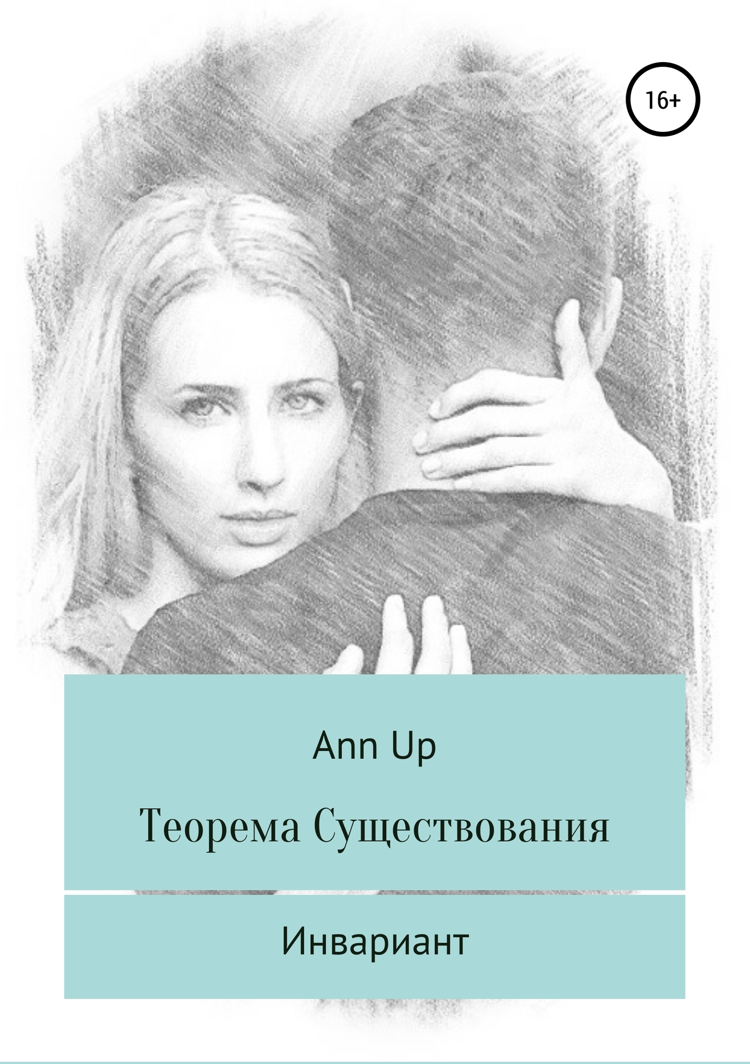 Инвариант