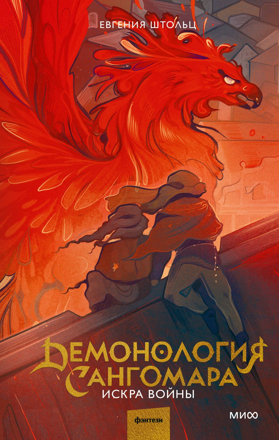 Искра войны
