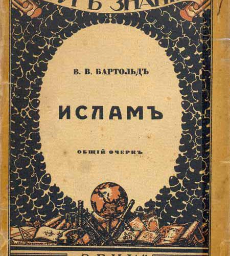 Ислам (epub)