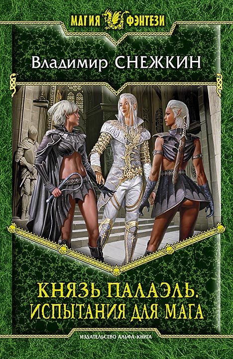 Испытания для мага