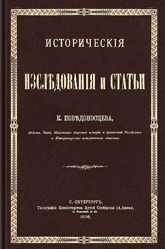Исторические исследования и статьи (epub)