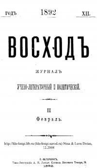 Историограф еврейства. Генрих Грец, его жизнь и труды [старая орфография] (djvu)