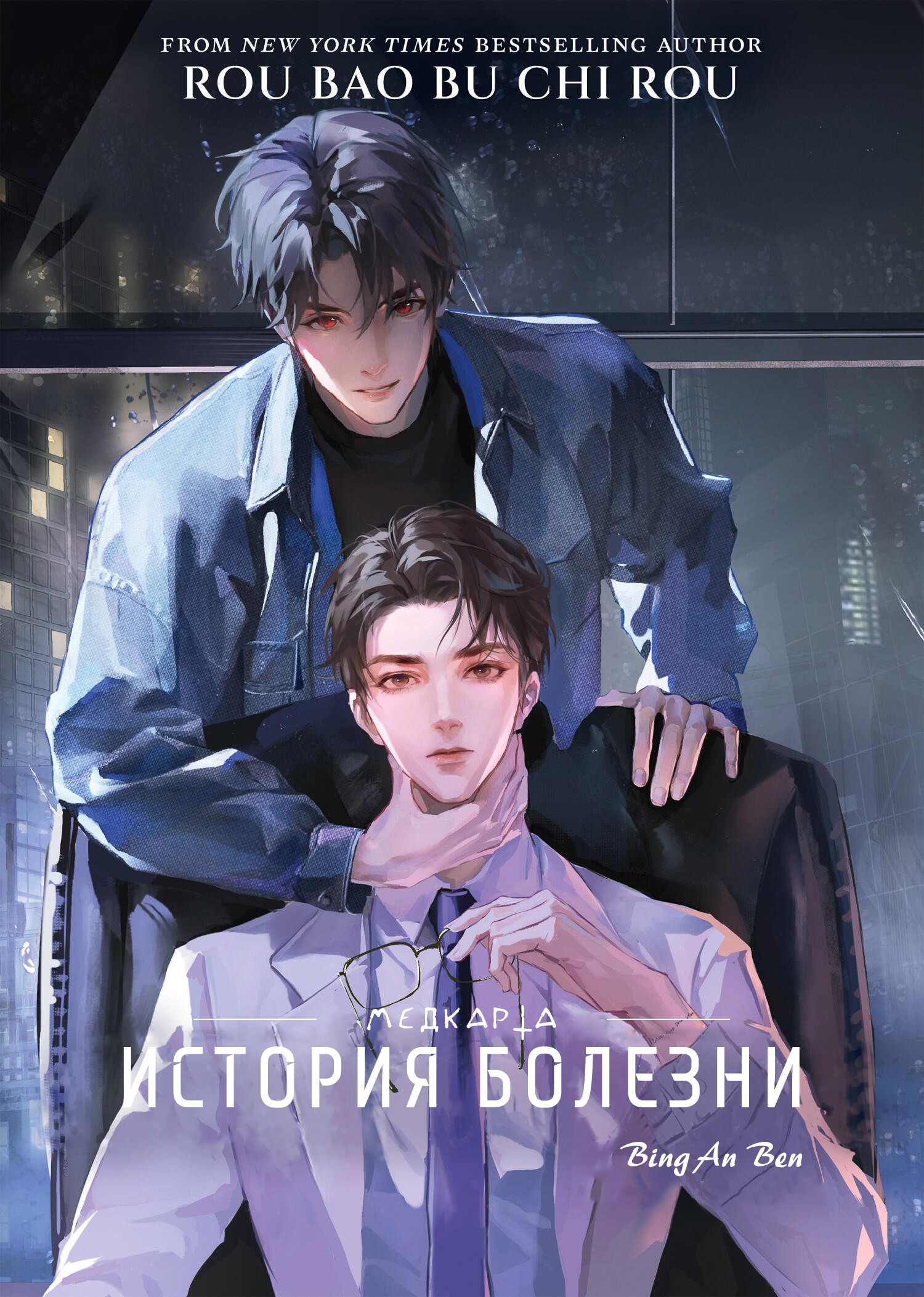 История болезни (epub)