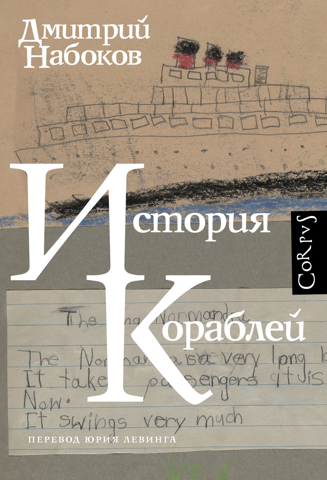 История кораблей