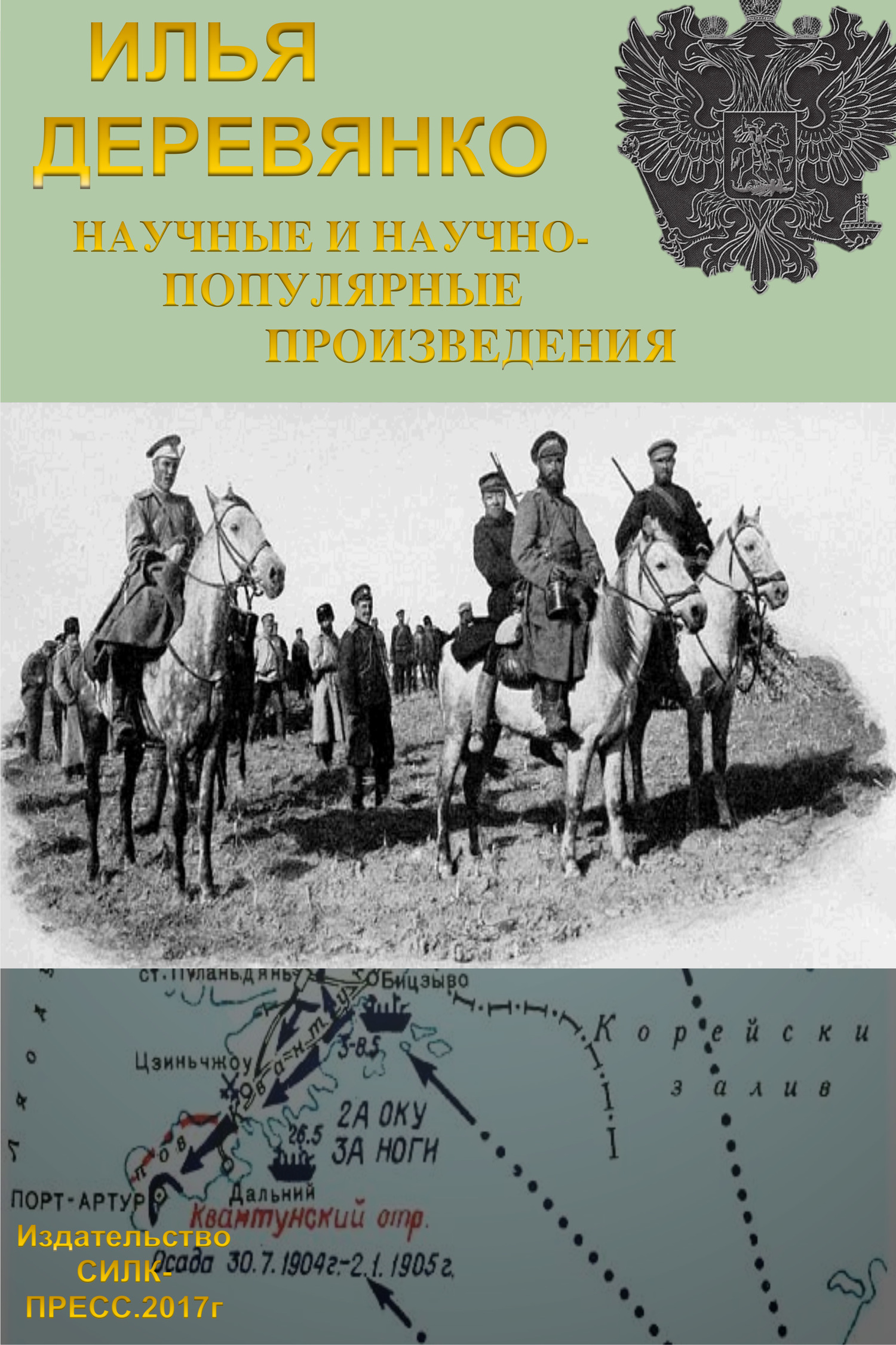 История разведки и контрразведки Российской империи