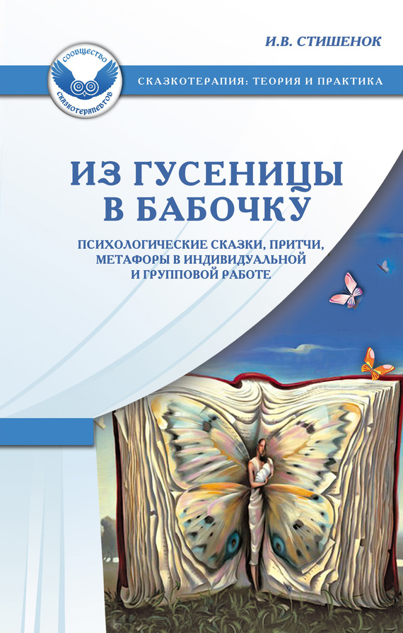 Из гусеницы в бабочку
