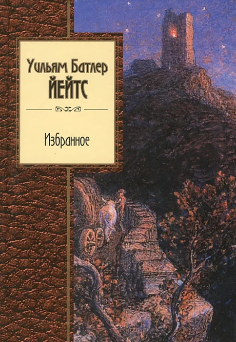 Избранное