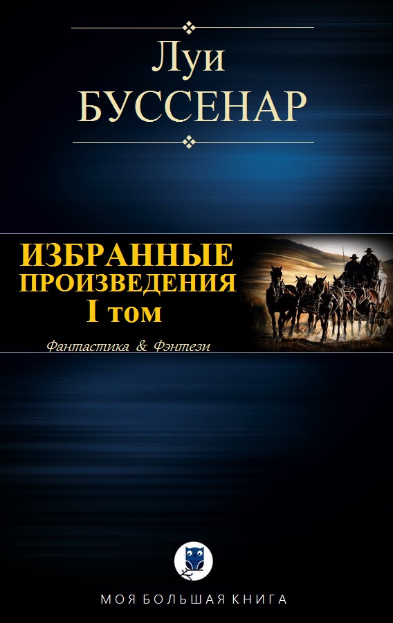Избранные произведения. Том 1