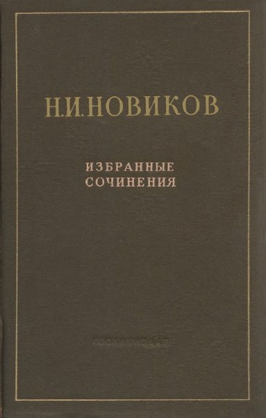 Избранные произведения