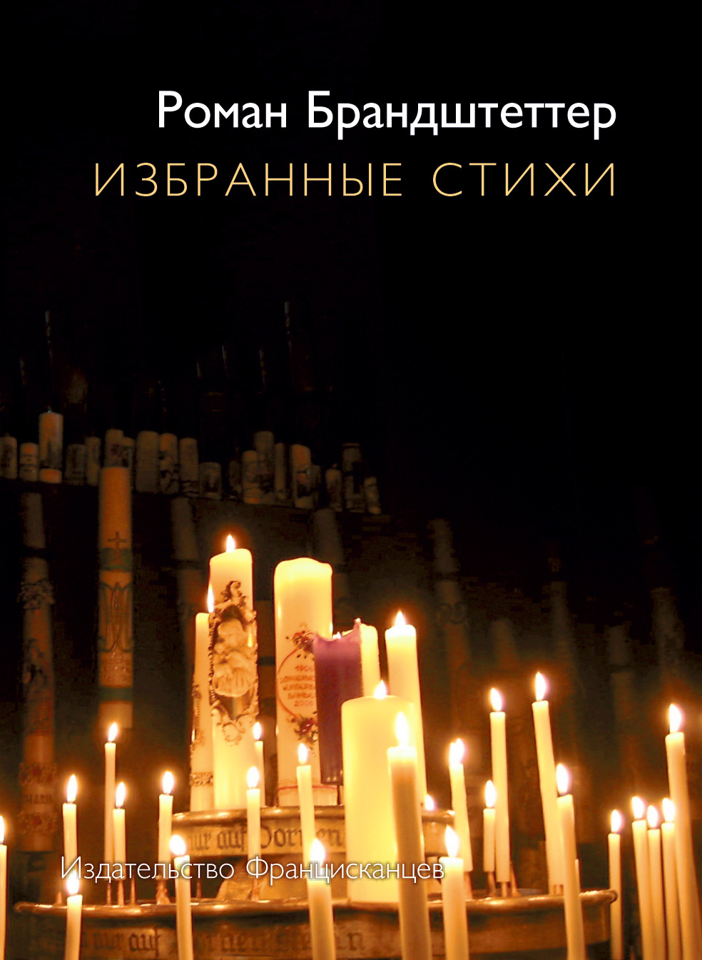 Избранные стихи