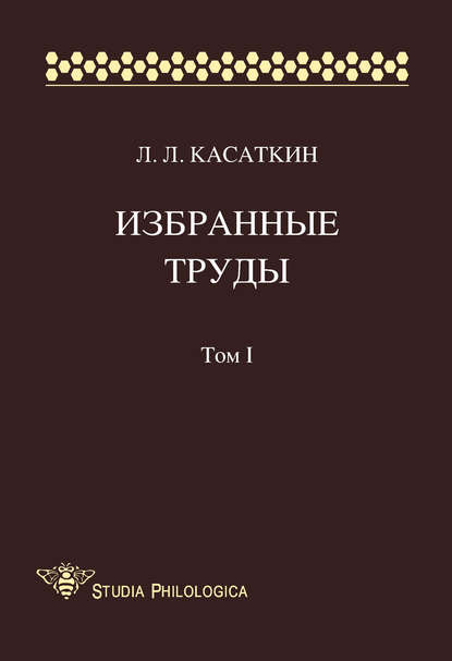 Избранные труды. Том I (pdf)