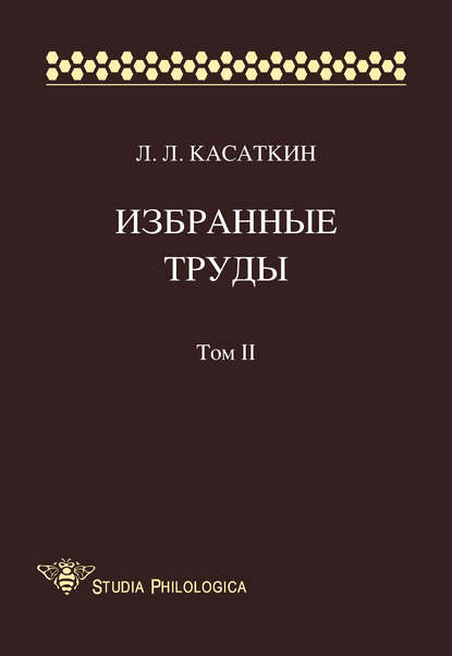 Избранные труды. Том II (pdf)