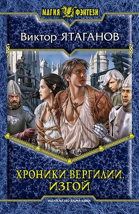 Изгой