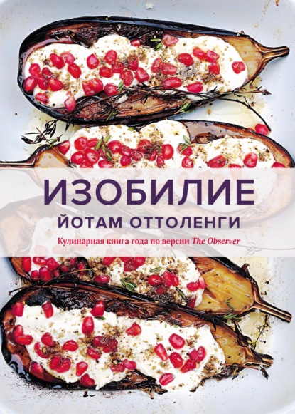 Изобилие (pdf)