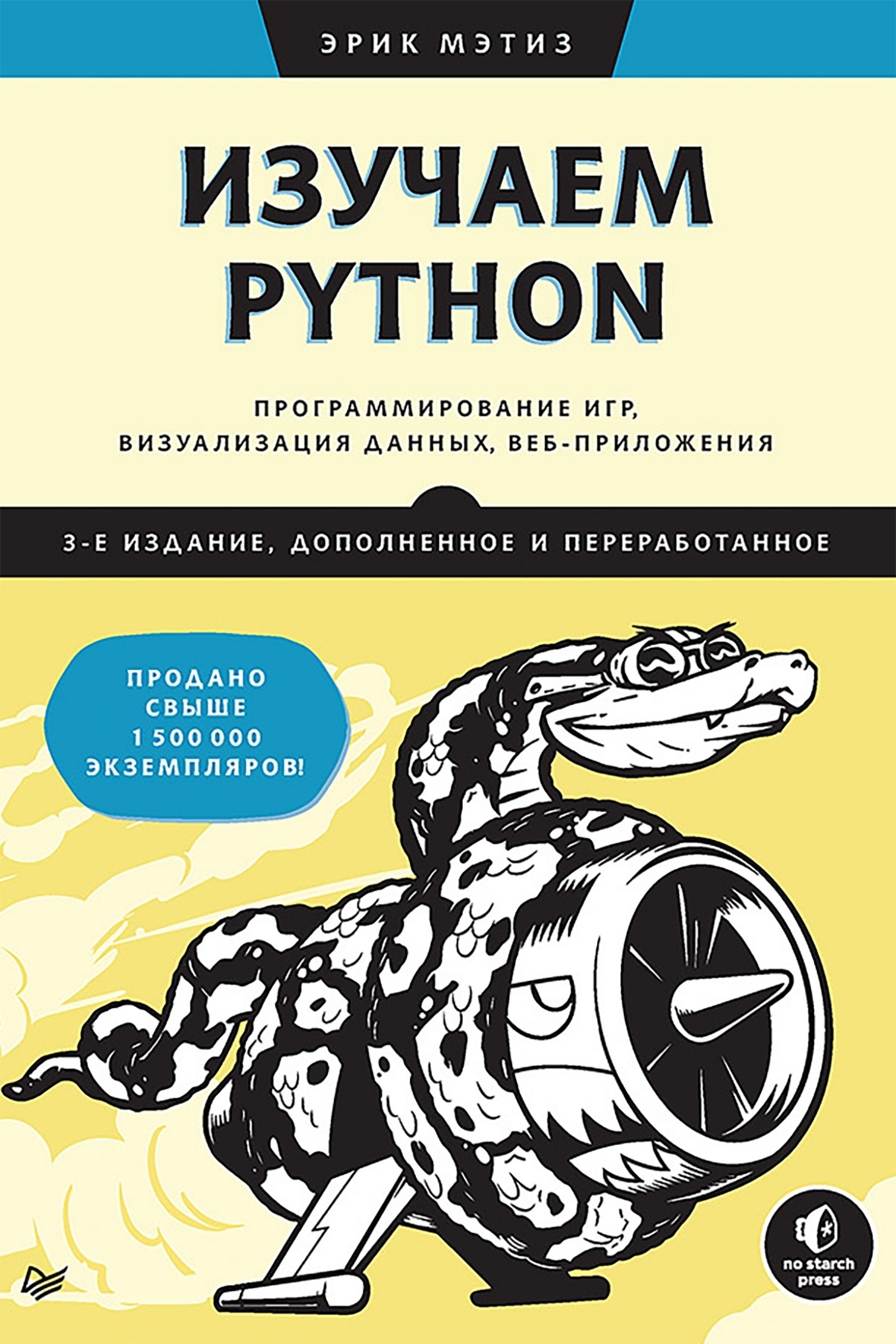 Изучаем Python (epub)