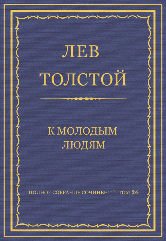 К молодым людям