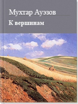 К вершинам