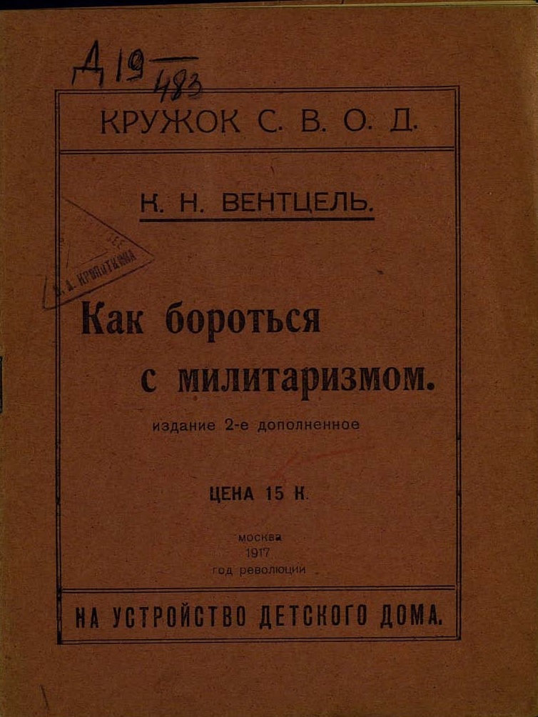 Как бороться с милитаризмом