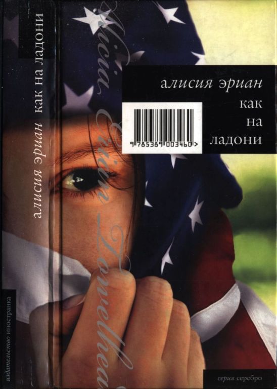 Как на ладони (pdf)