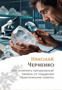Как отличить натуральный камень от подделки. Практические советы