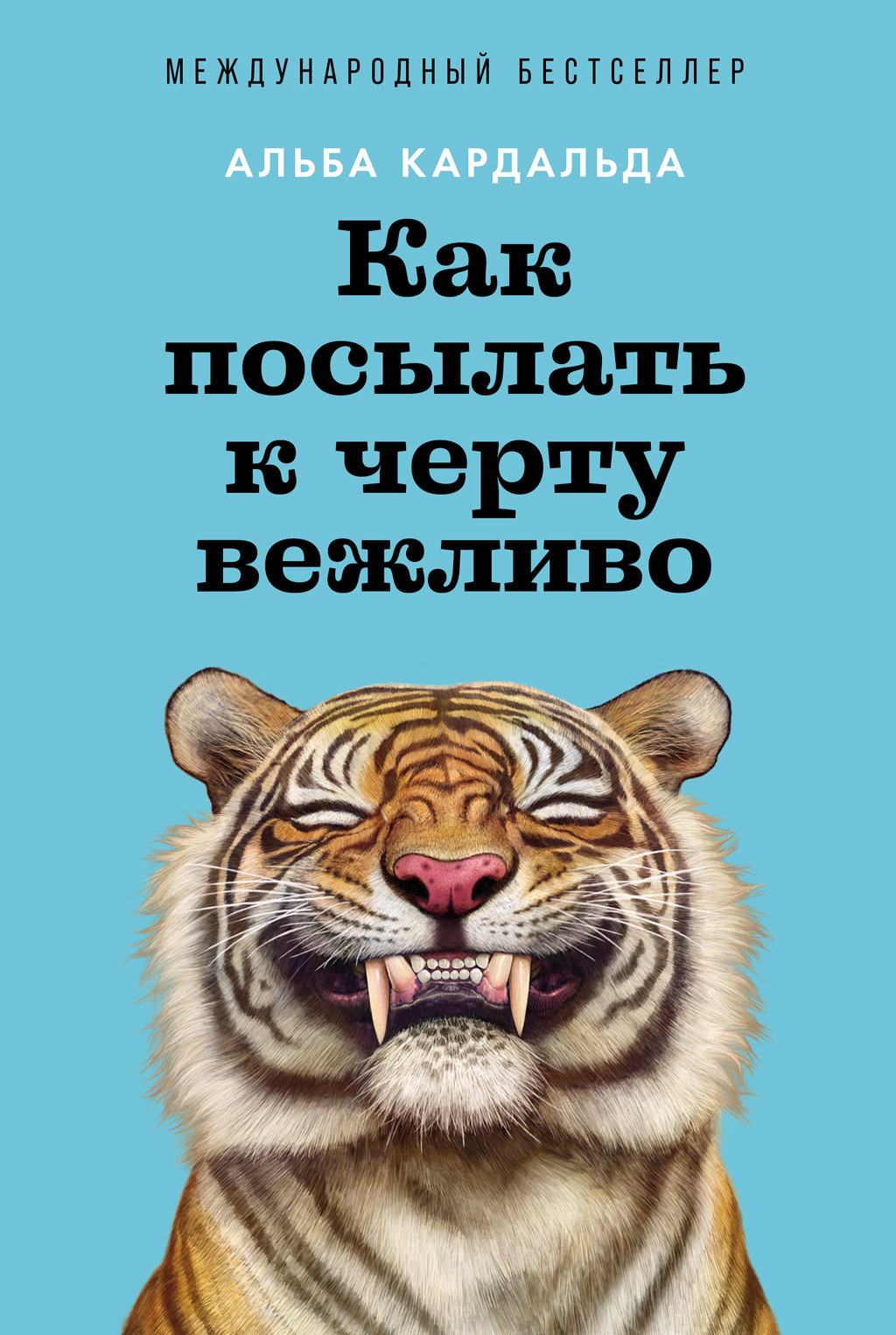 Как посылать к черту вежливо
