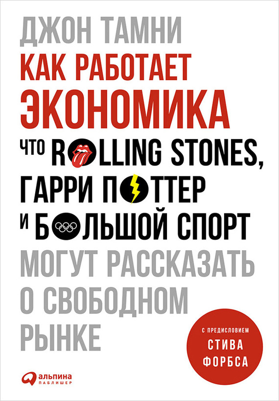 Как работает экономика