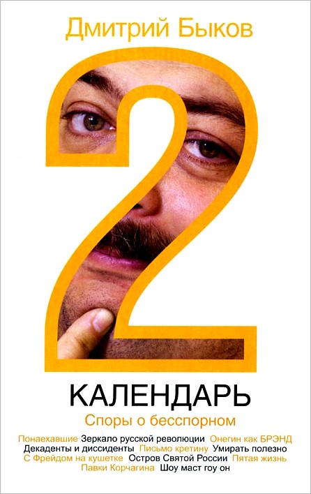 Календарь-2