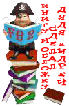 Калифорния - Мы Идем!
