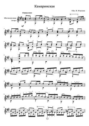 Камаринская (pdf)