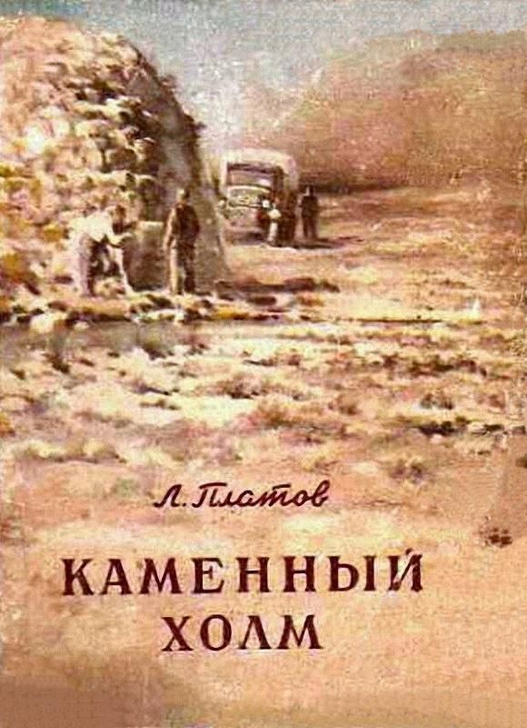 Каменный холм