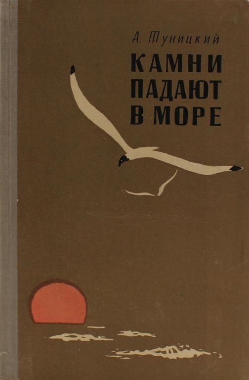 Камни падают в море