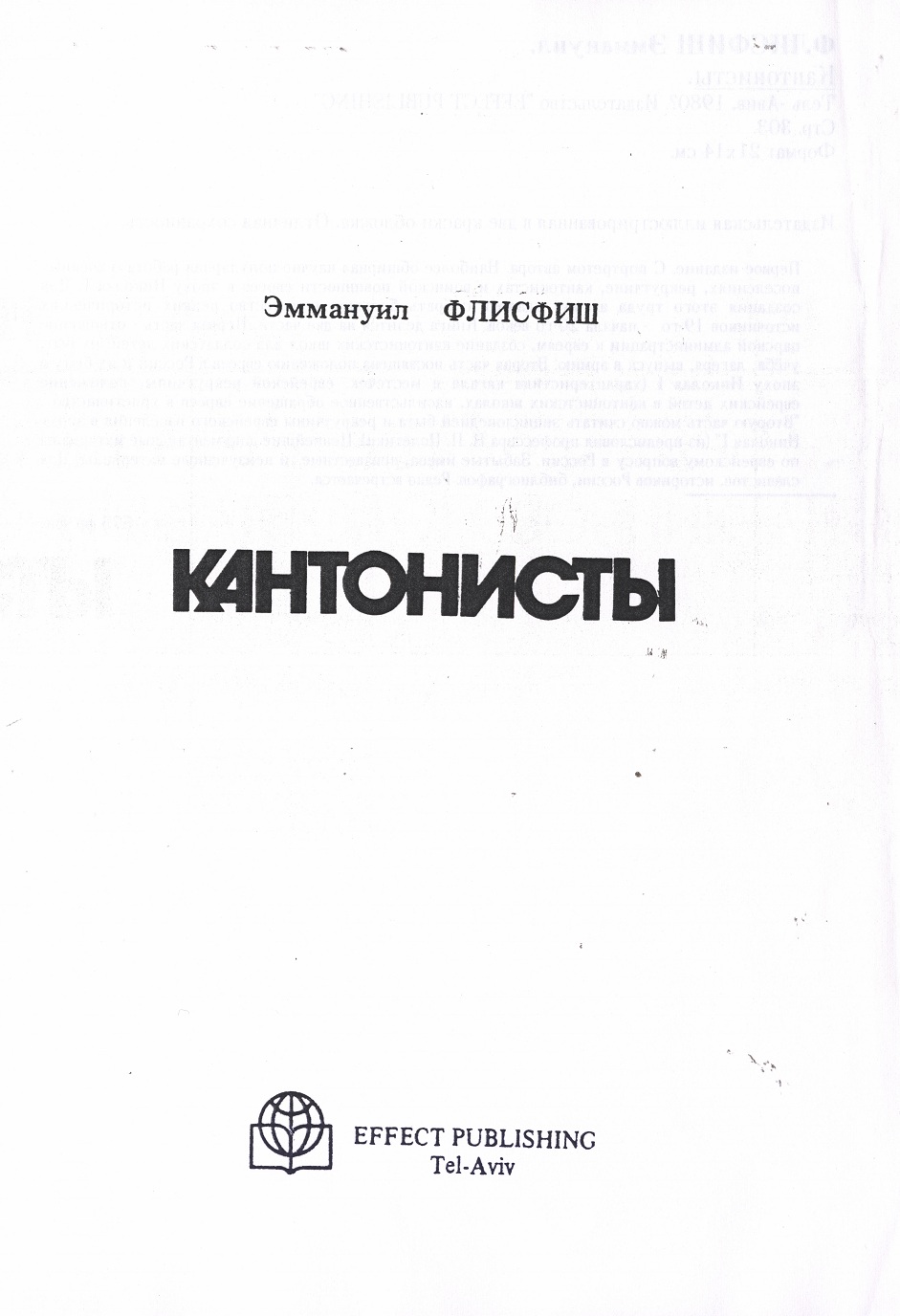 Кантонисты