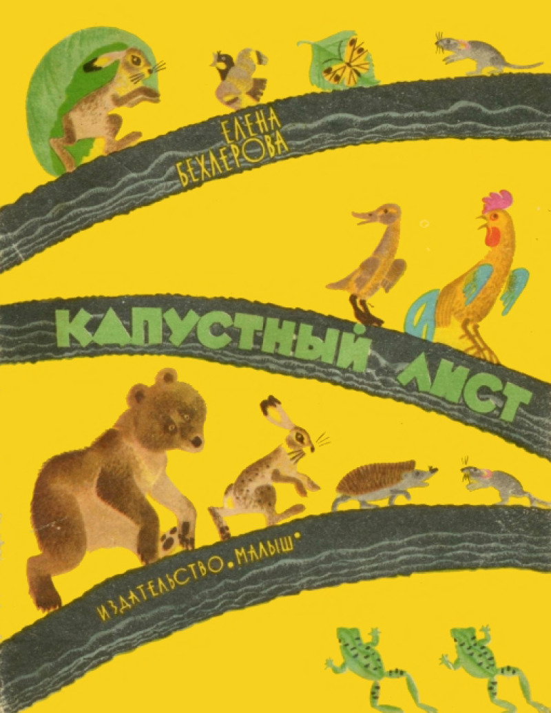 Капустный лист (pdf)