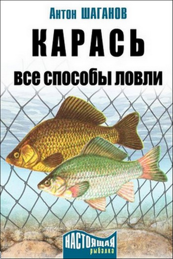 Карась