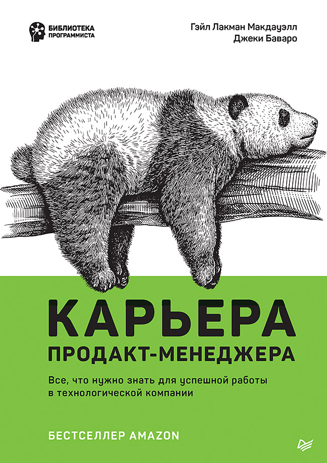 Карьера продакт-менеджера (epub)