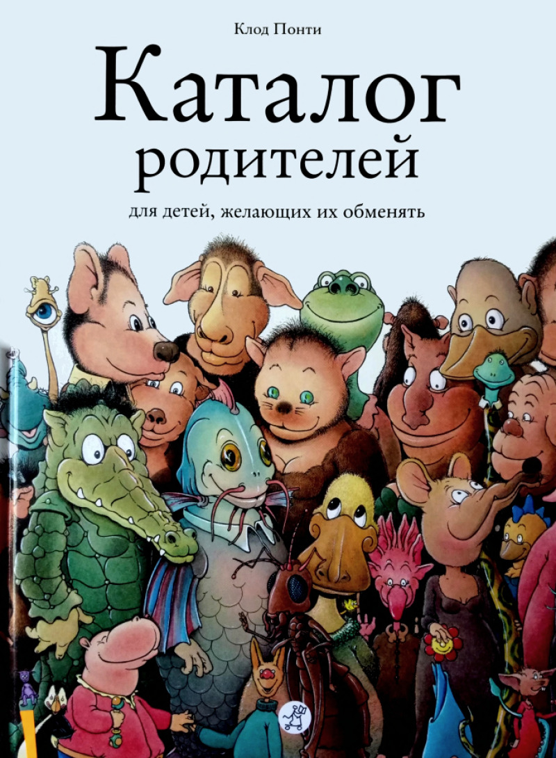 Каталог родителей для детей, желающих их обменять (pdf)
