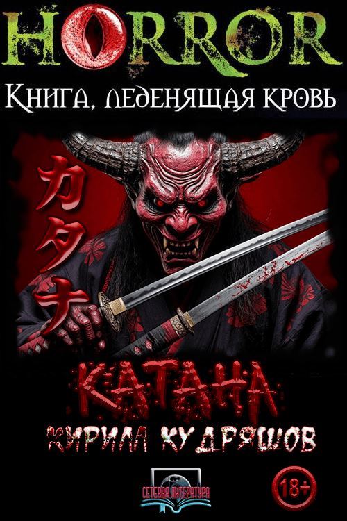 Катана
