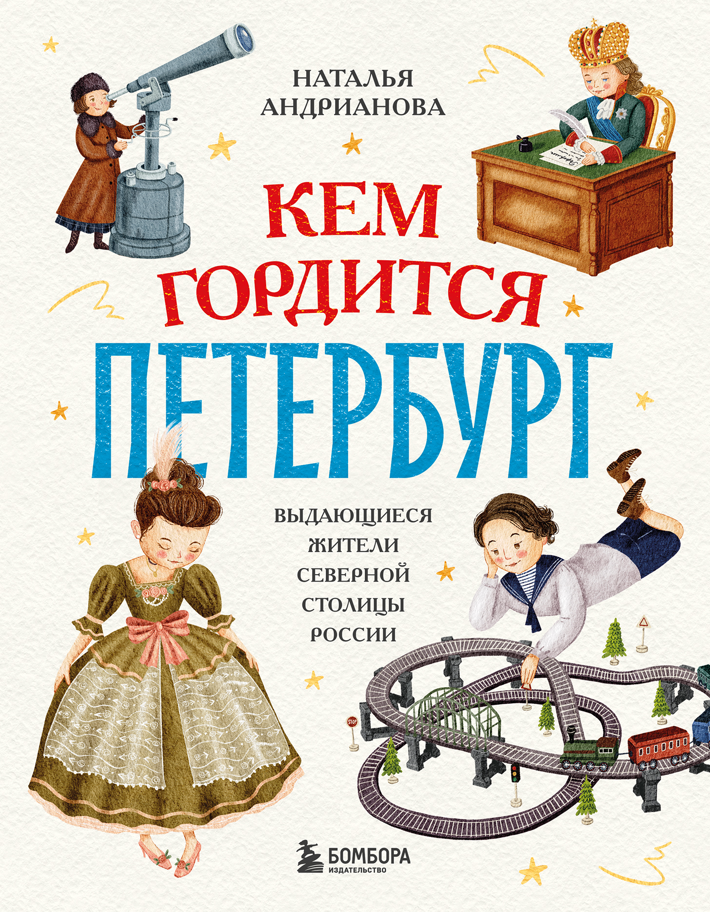 Кем гордится Петербург. Выдающиеся жители северной столицы России