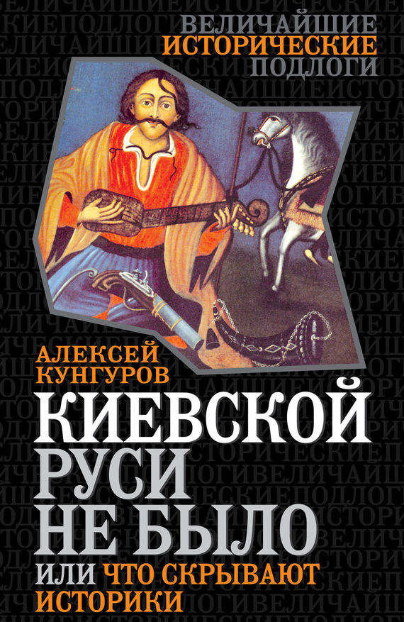 Киевской Руси не было