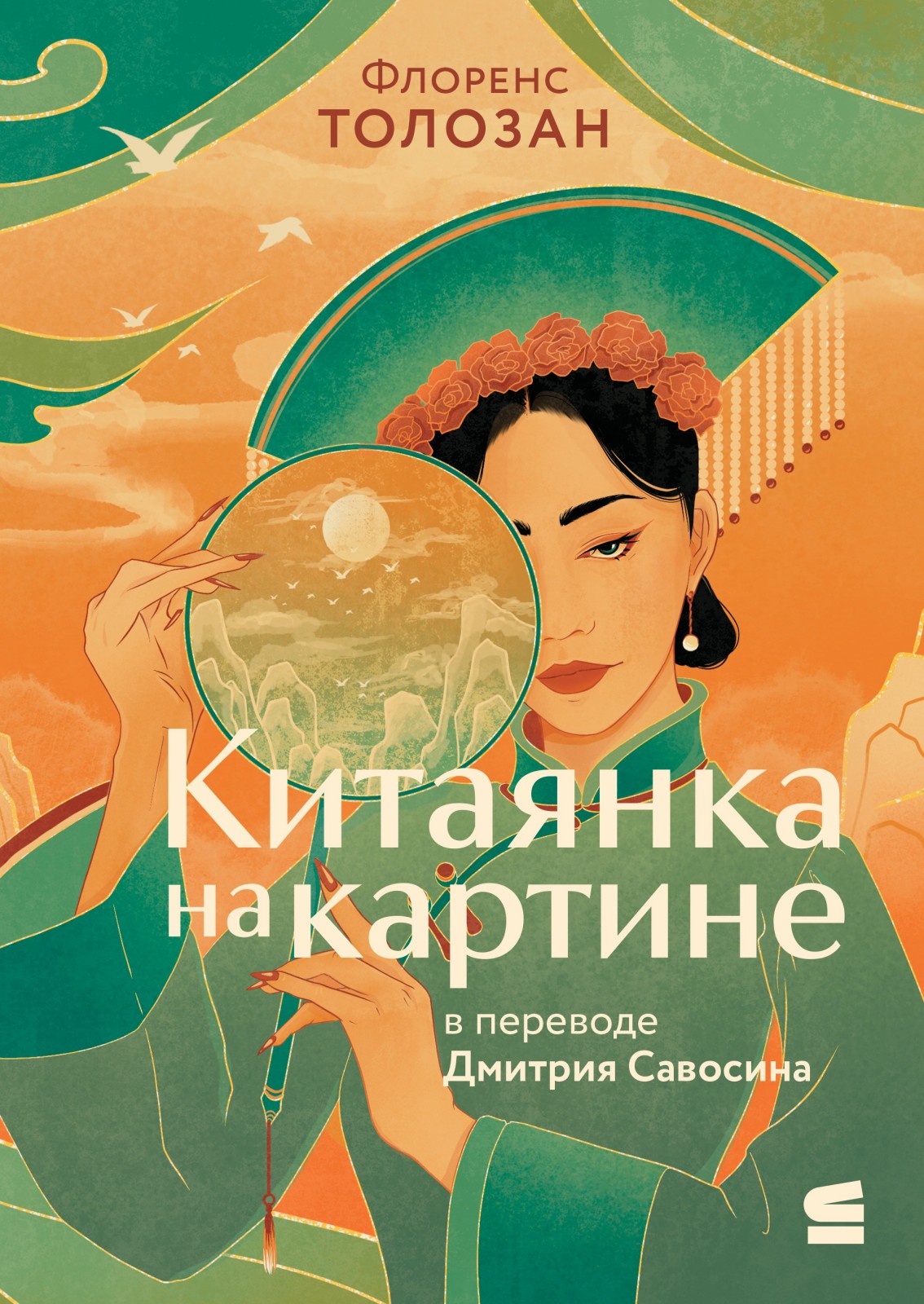 Китаянка на картине
