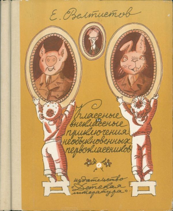 Классные и внеклассные приключения необыкновенных первоклассников (pdf)