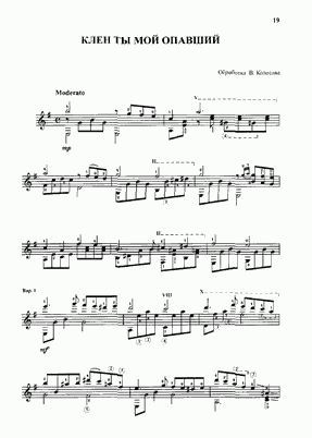 Клен ты мой опавший (pdf)