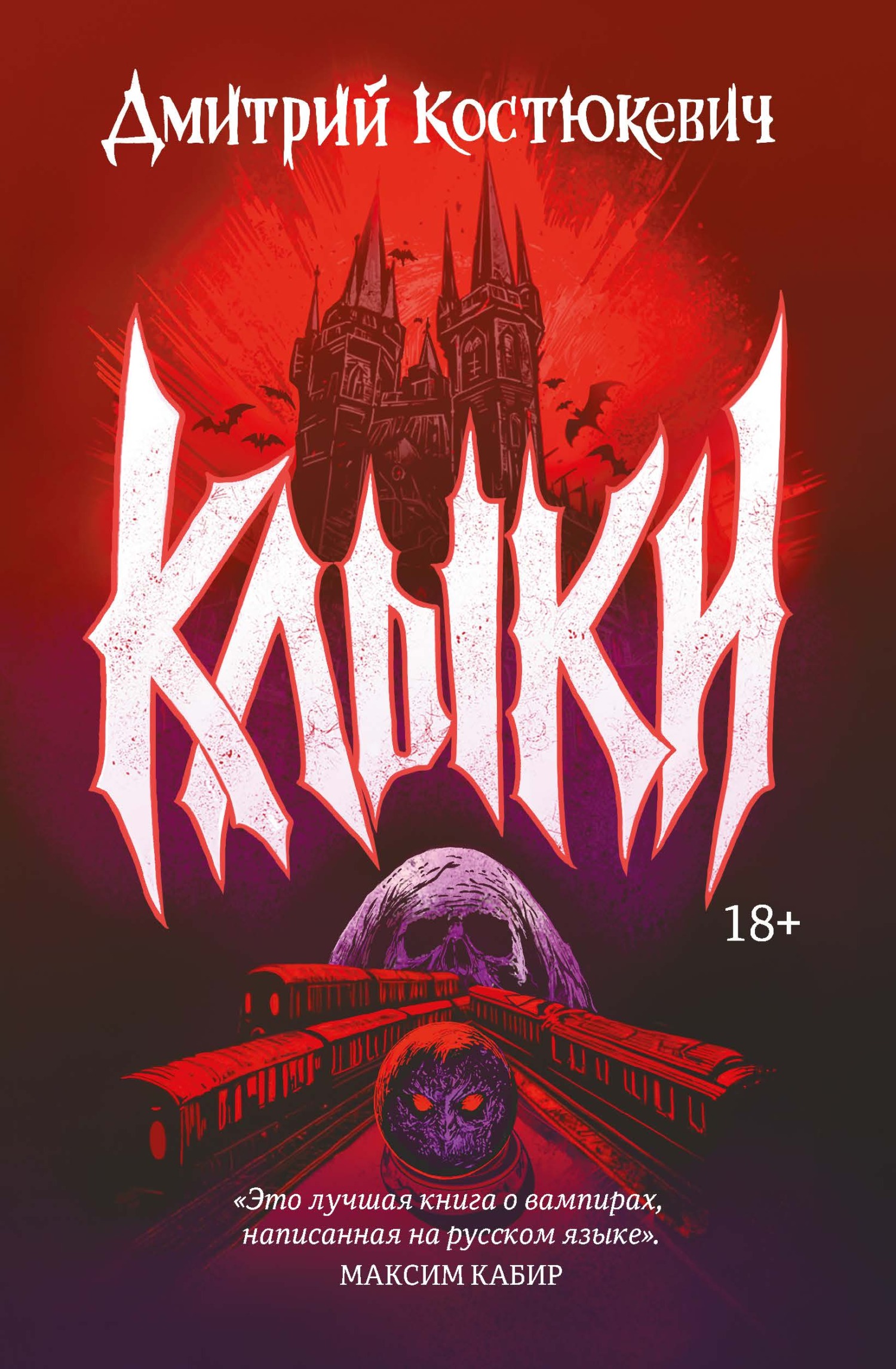 Клыки